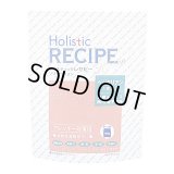 【終売】ホリスティックレセピー(Holistic RECIPE)　ソリューションベジタリアン野菜＆ライス（肉・小麦不使用） (内容量各種)