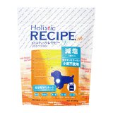 ホリスティックレセピー(Holistic RECIPE)　ソリューション減塩・生チキン＆サーモン小粒 (内容量各種)