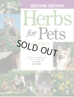 画像1: Herbs for Pets -SECOND EDITION- ペットのためのハーブ大百科