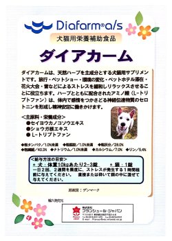 画像1: Diafarm(R)a/s　ダイアカーム　犬猫用栄養補助食品【30錠】
