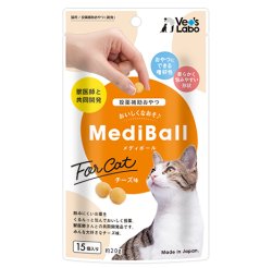 画像1: MediBall 投薬補助おやつ　猫用 チーズ味【1袋15個入り(約20ｇ)】