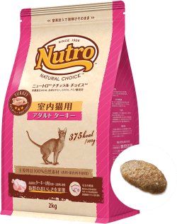 画像1: Nutro 室内猫用 アダルト ターキー［成猫用］【内容量：各種】