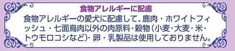 食物アレルギーに配慮