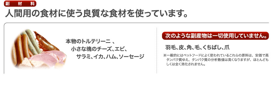 原材料の厳しい安全基準