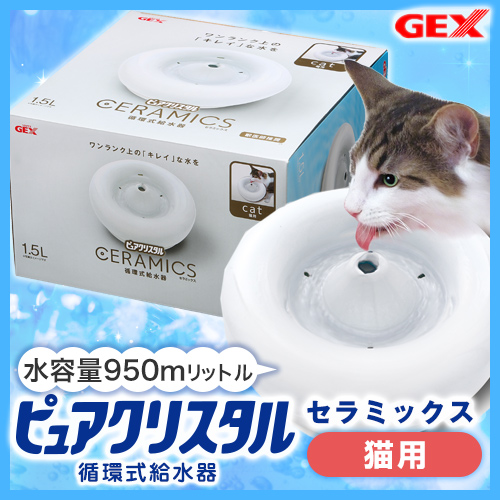 Ceramics セラミックス 給水器 自動給水器 ピュアクリスタル 猫用 ｎｙａａ ｚオンラインショップ