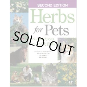 画像: Herbs for Pets -SECOND EDITION- ペットのためのハーブ大百科
