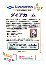 画像: Diafarm(R)a/s　ダイアカーム　犬猫用栄養補助食品【30錠】