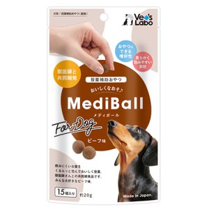 画像: MediBall 投薬補助おやつ　犬用 ビーフ味【1袋15個入り(約20ｇ)】