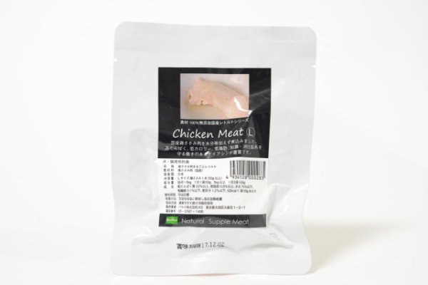 画像2: ナチュラルサプリミート レトルト(肉)　鶏ささみまるごとレトル【1本(約55〜75g)x5パック】 (2)