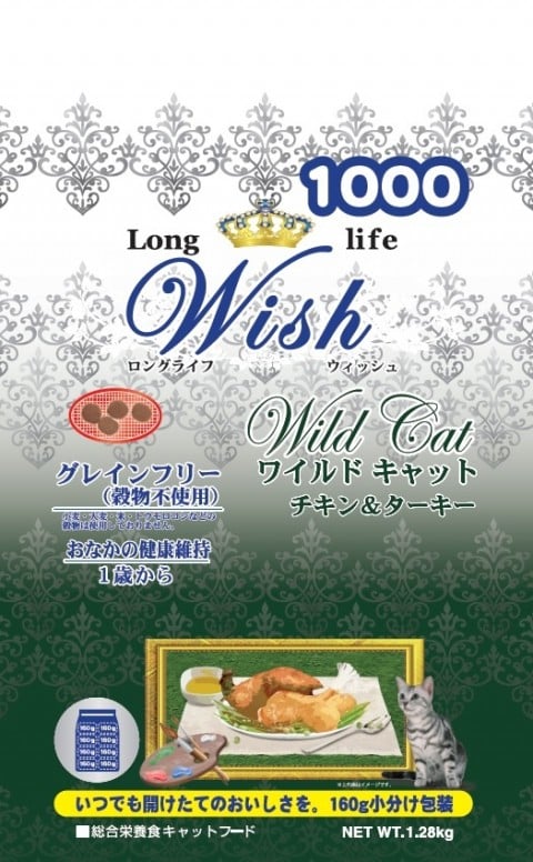 画像1: Wish　ワイルドキャット　チキン&ターキー【内容量：各種】 (1)
